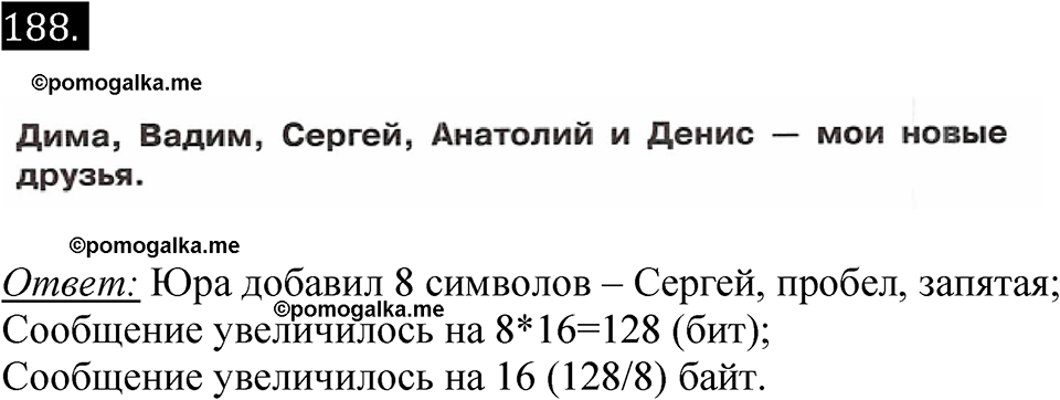 часть 2 страница 40 номер 188 рабочая тетрадь по информатике 7 класс Босова 2023 год просвещение