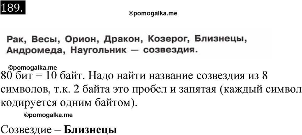 часть 2 страница 40 номер 189 рабочая тетрадь по информатике 7 класс Босова 2023 год просвещение