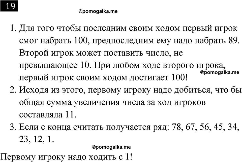 часть 1 страница 19 номер 19 рабочая тетрадь по информатике 7 класс Босова 2023 год просвещение