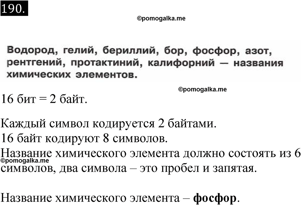 часть 2 страница 41 номер 190 рабочая тетрадь по информатике 7 класс Босова 2023 год просвещение