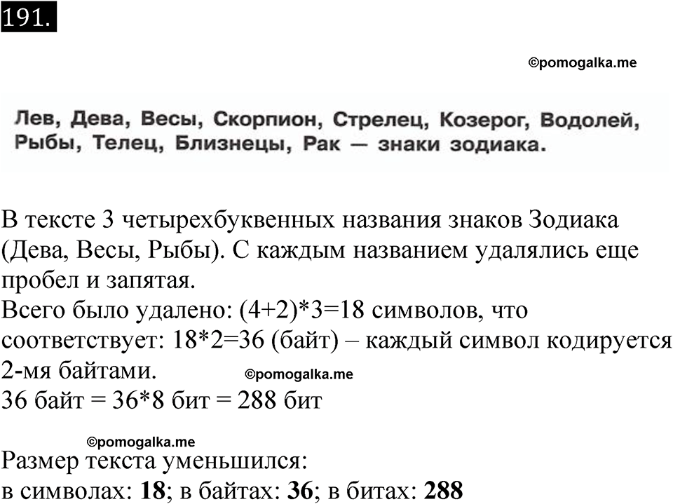 часть 2 страница 41 номер 191 рабочая тетрадь по информатике 7 класс Босова 2023 год просвещение