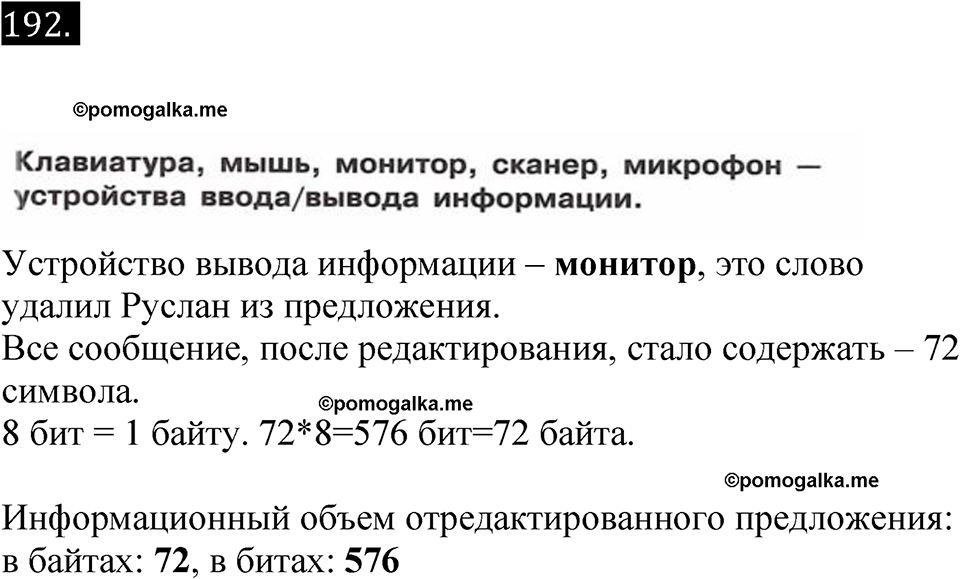 часть 2 страница 41 номер 192 рабочая тетрадь по информатике 7 класс Босова 2023 год просвещение