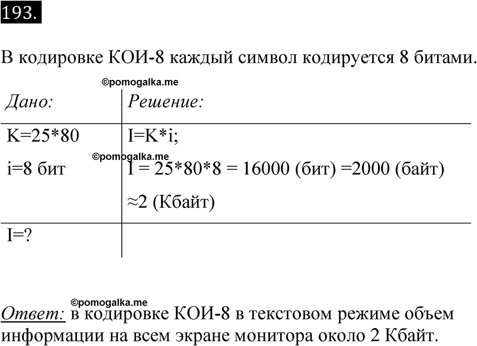 часть 2 страница 42 номер 193 рабочая тетрадь по информатике 7 класс Босова 2023 год просвещение