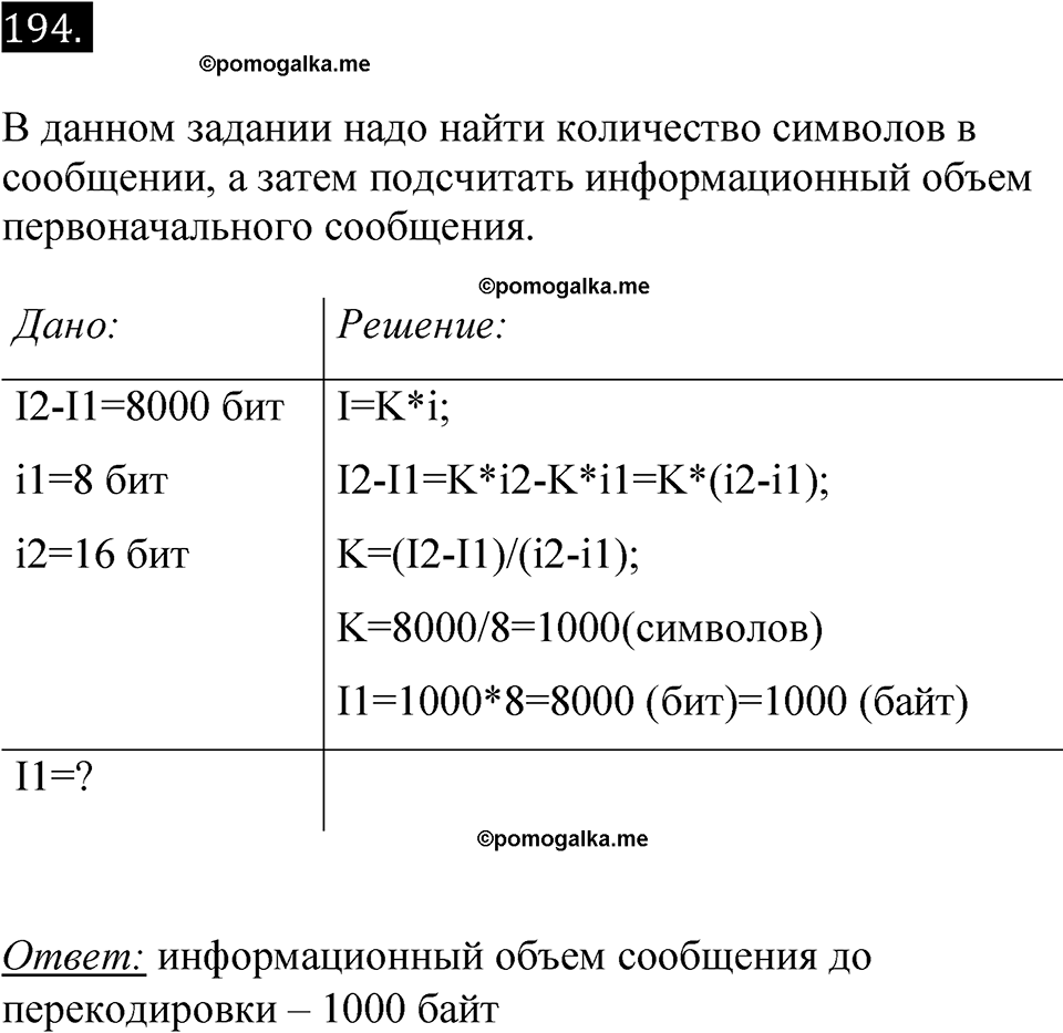 часть 2 страница 42 номер 194 рабочая тетрадь по информатике 7 класс Босова 2023 год просвещение