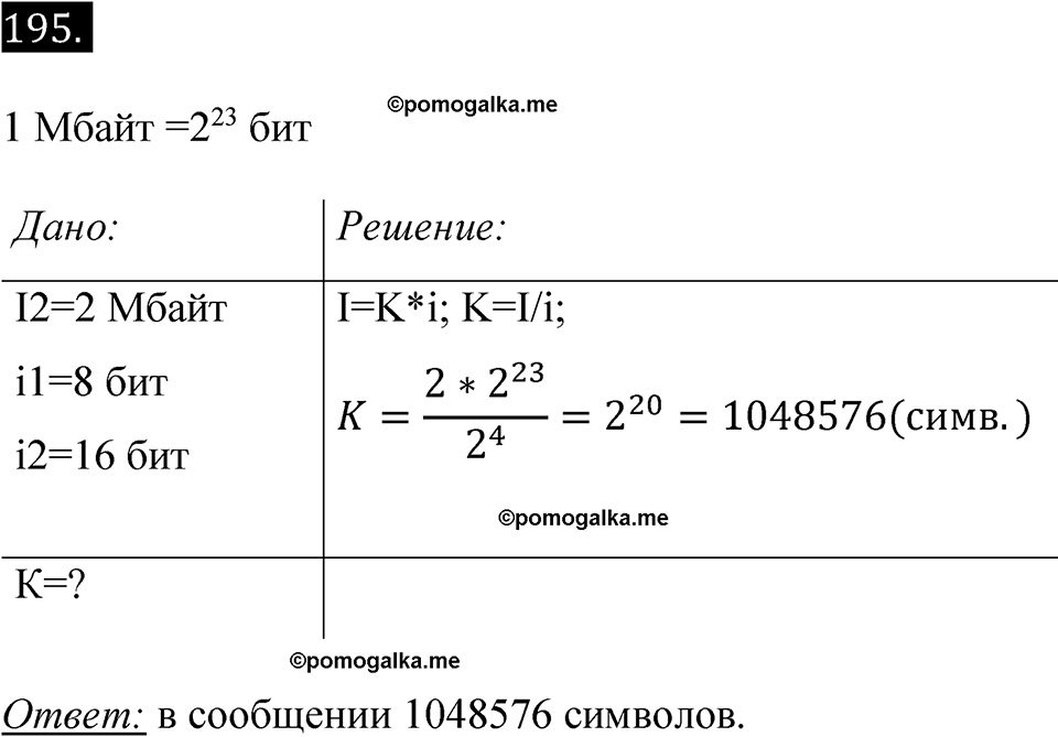 часть 2 страница 42 номер 195 рабочая тетрадь по информатике 7 класс Босова 2023 год просвещение