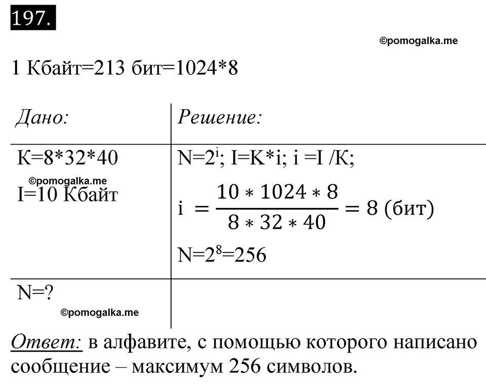 часть 2 страница 43 номер 197 рабочая тетрадь по информатике 7 класс Босова 2023 год просвещение