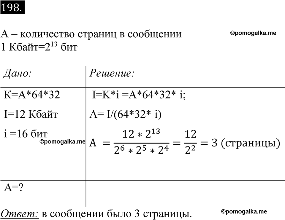 часть 2 страница 43 номер 198 рабочая тетрадь по информатике 7 класс Босова 2023 год просвещение