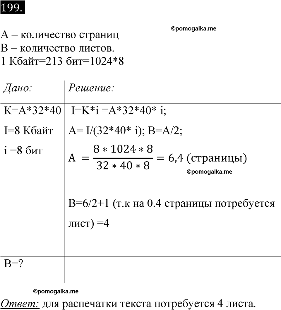 часть 2 страница 43 номер 199 рабочая тетрадь по информатике 7 класс Босова 2023 год просвещение