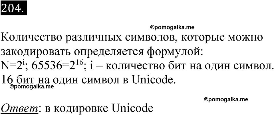часть 2 страница 44 номер 204 рабочая тетрадь по информатике 7 класс Босова 2023 год просвещение