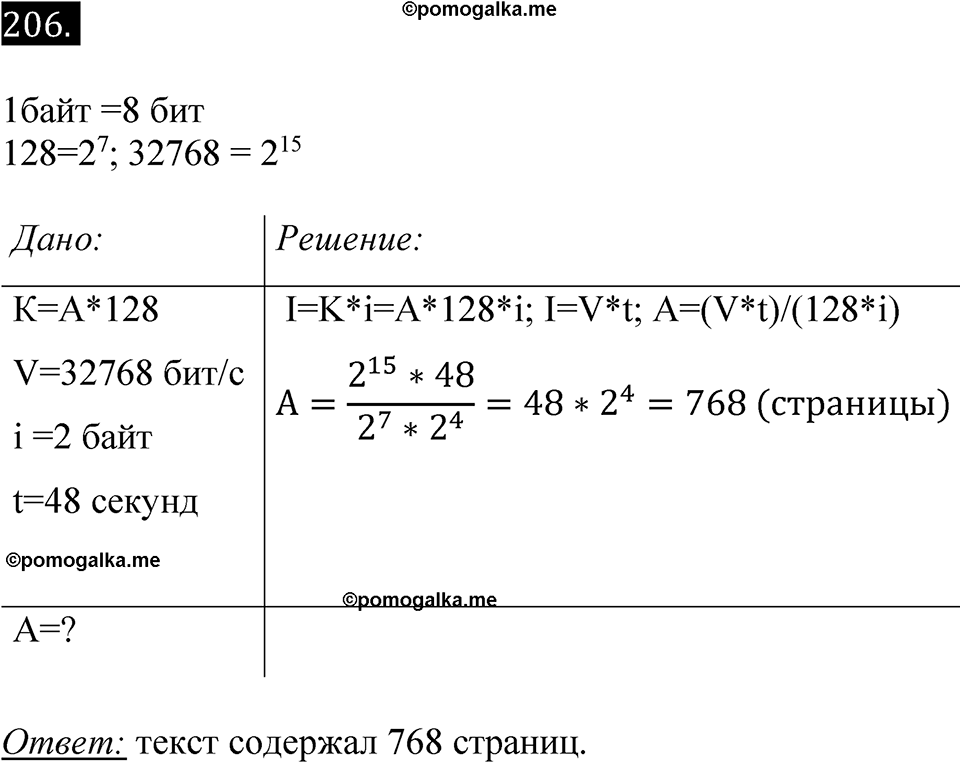 часть 2 страница 45 номер 206 рабочая тетрадь по информатике 7 класс Босова 2023 год просвещение