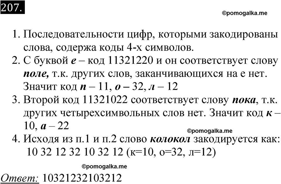 часть 2 страница 45 номер 207 рабочая тетрадь по информатике 7 класс Босова 2023 год просвещение