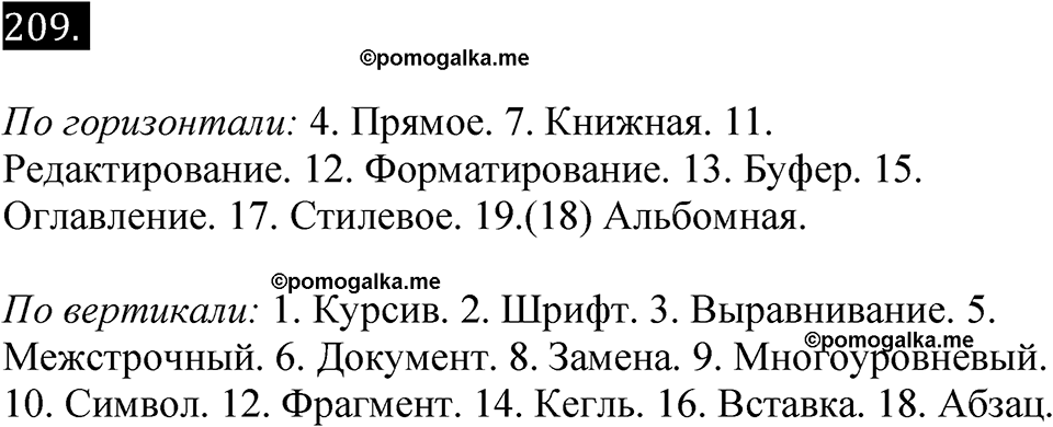 часть 2 страница 47 номер 209 рабочая тетрадь по информатике 7 класс Босова 2023 год просвещение