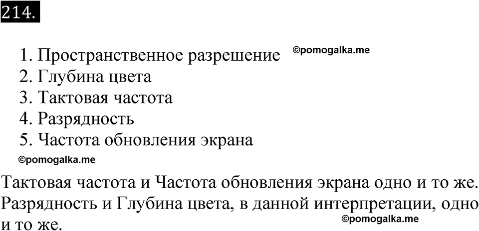 часть 2 страница 52 номер 214 рабочая тетрадь по информатике 7 класс Босова 2023 год просвещение