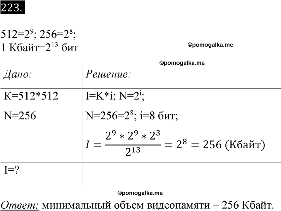 часть 2 страница 54 номер 223 рабочая тетрадь по информатике 7 класс Босова 2023 год просвещение