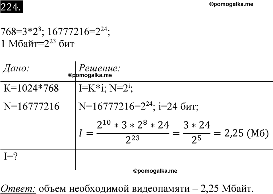 часть 2 страница 55 номер 224 рабочая тетрадь по информатике 7 класс Босова 2023 год просвещение