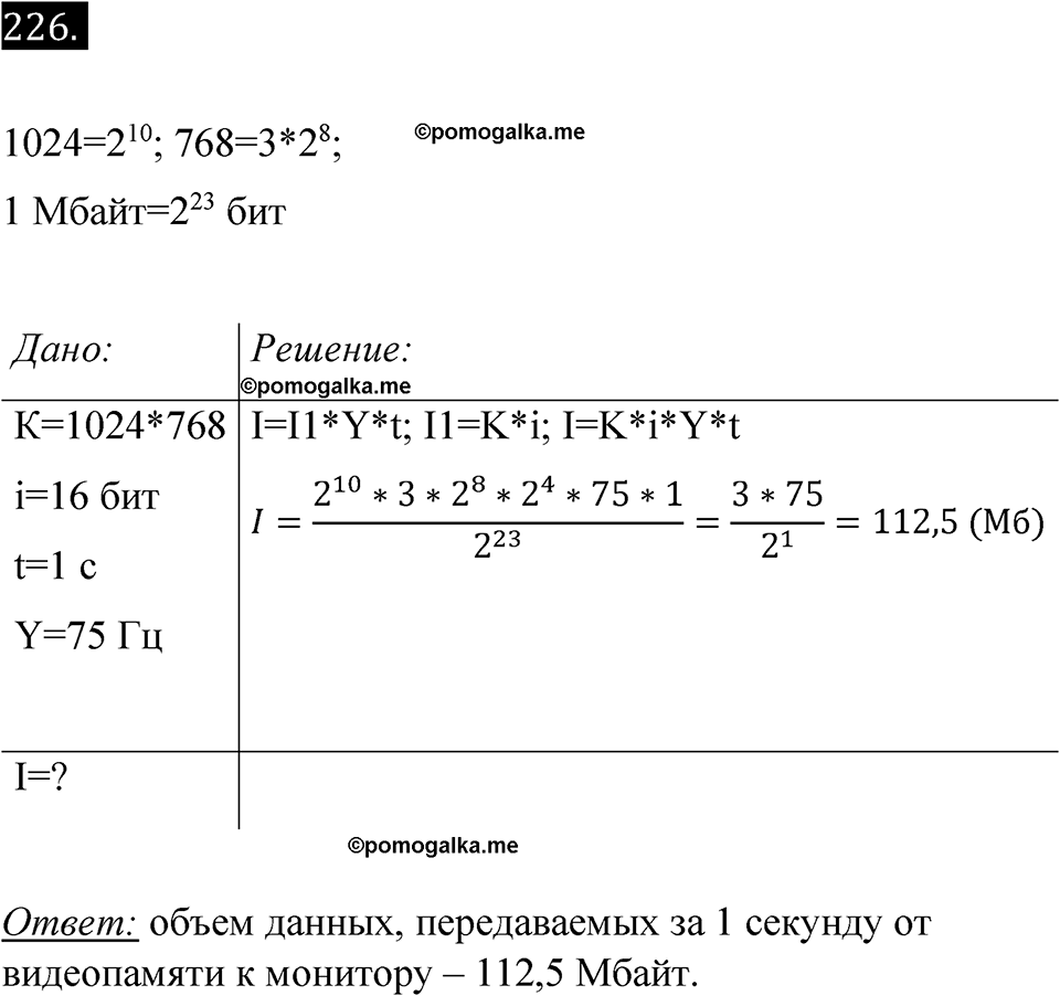 часть 2 страница 55 номер 226 рабочая тетрадь по информатике 7 класс Босова 2023 год просвещение