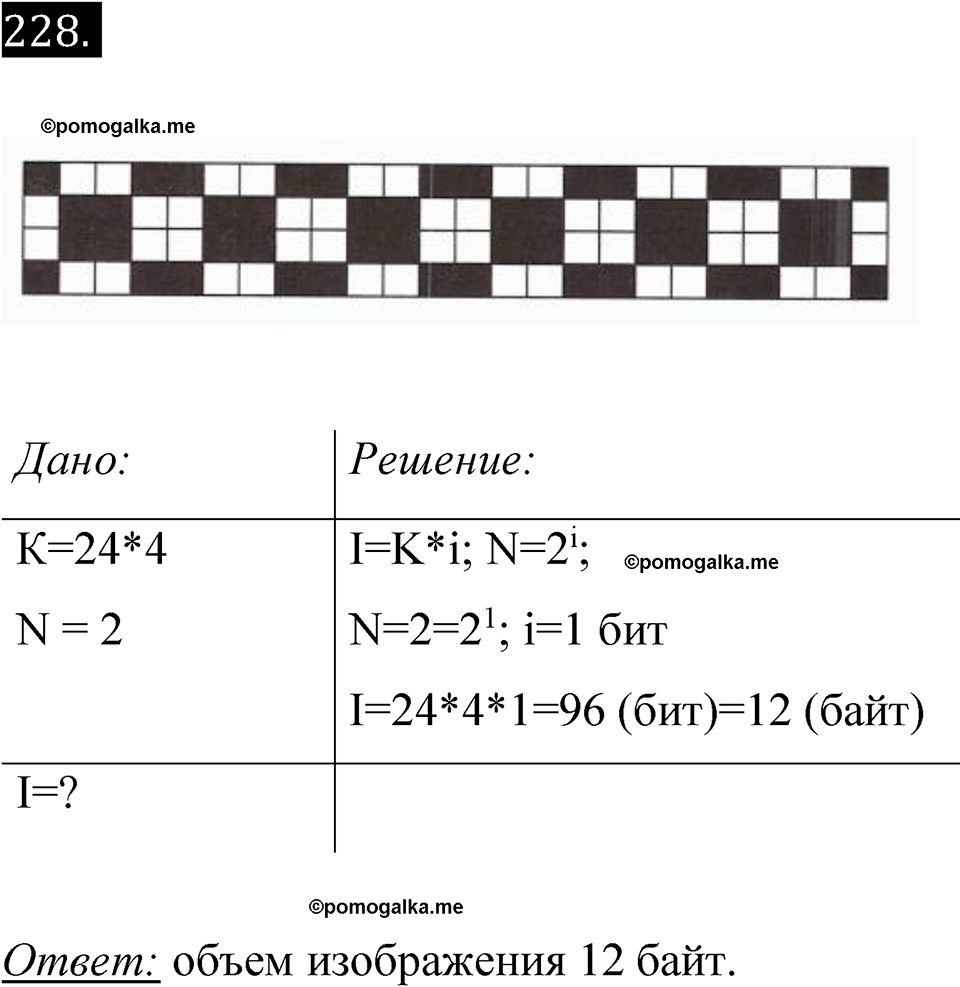 Номер 228 - ГДЗ по информатике за 7 класс Босова рабочая тетрадь  Просвещение 2023