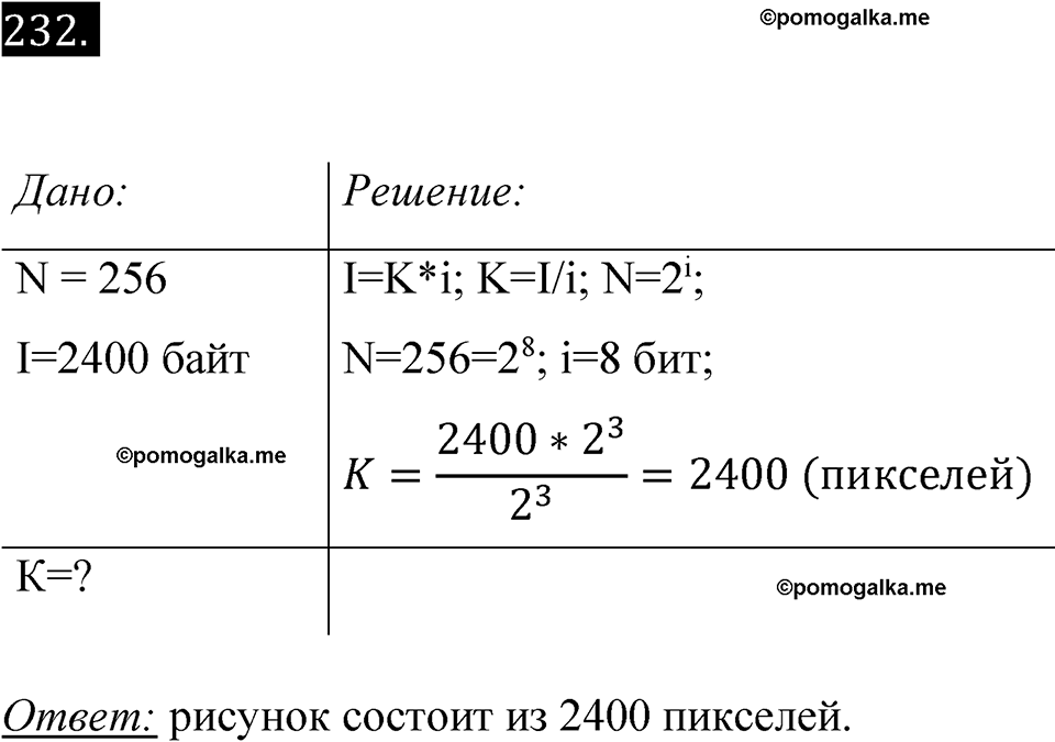 часть 2 страница 57 номер 232 рабочая тетрадь по информатике 7 класс Босова 2023 год просвещение