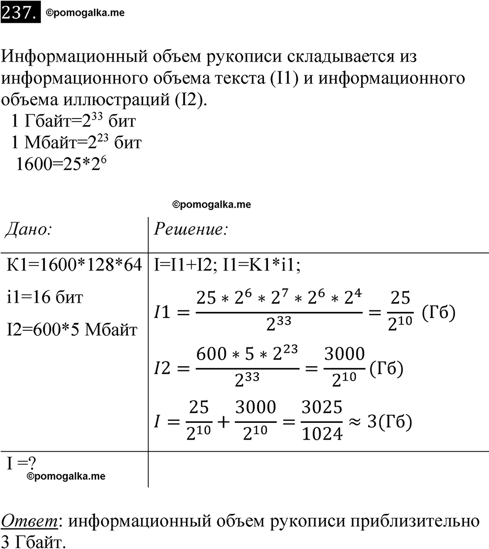 часть 2 страница 58 номер 237 рабочая тетрадь по информатике 7 класс Босова 2023 год просвещение