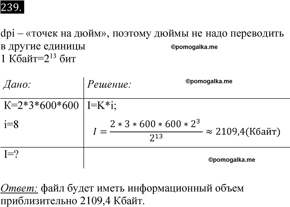 часть 2 страница 59 номер 239 рабочая тетрадь по информатике 7 класс Босова 2023 год просвещение