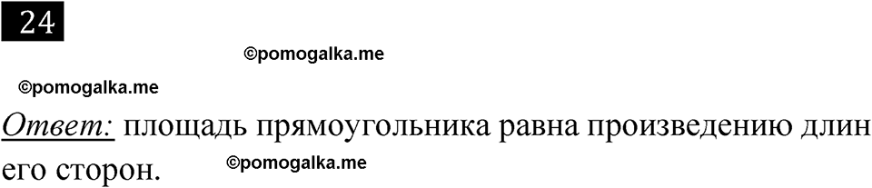 часть 1 страница 22 номер 24 рабочая тетрадь по информатике 7 класс Босова 2023 год просвещение