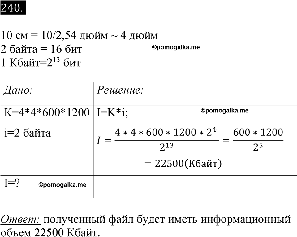 часть 2 страница 60 номер 240 рабочая тетрадь по информатике 7 класс Босова 2023 год просвещение