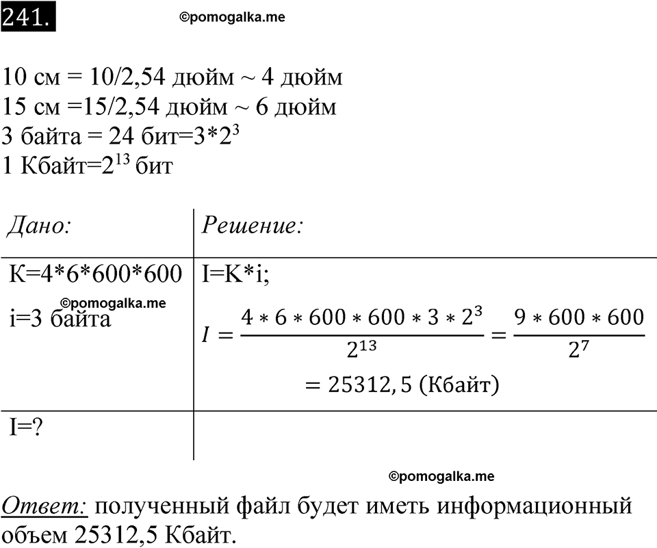 часть 2 страница 60 номер 241 рабочая тетрадь по информатике 7 класс Босова 2023 год просвещение