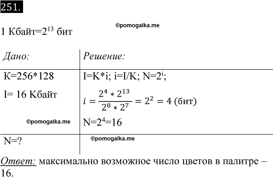 часть 2 страница 72 номер 251 рабочая тетрадь по информатике 7 класс Босова 2023 год просвещение