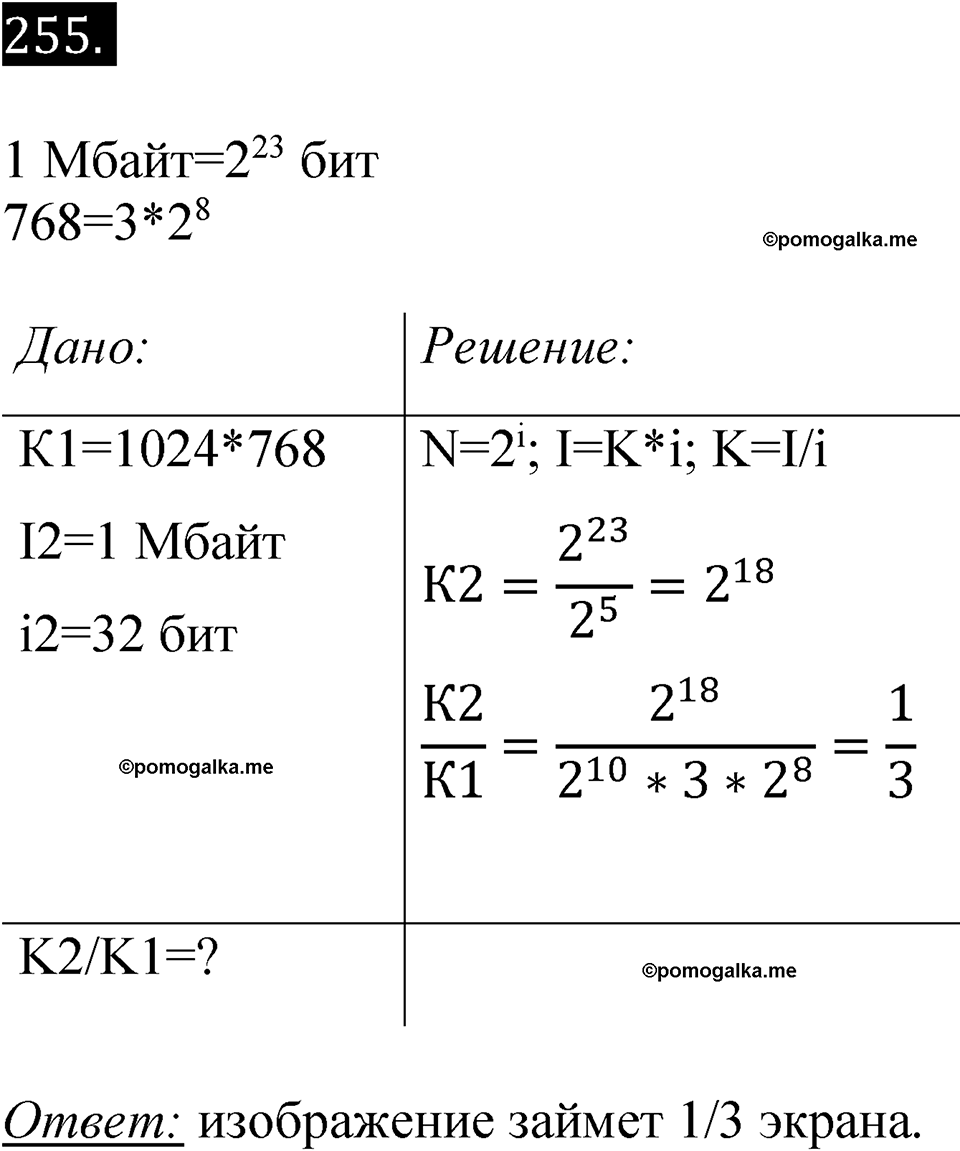 часть 2 страница 73 номер 255 рабочая тетрадь по информатике 7 класс Босова 2023 год просвещение