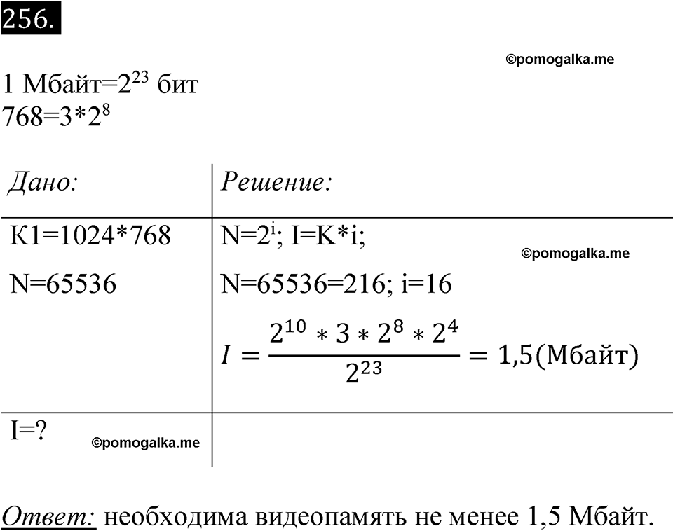часть 2 страница 73 номер 256 рабочая тетрадь по информатике 7 класс Босова 2023 год просвещение