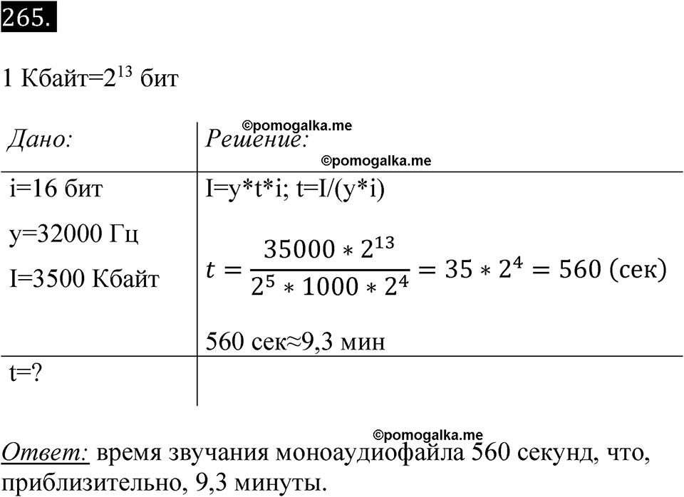 часть 2 страница 80 номер 265 рабочая тетрадь по информатике 7 класс Босова 2023 год просвещение