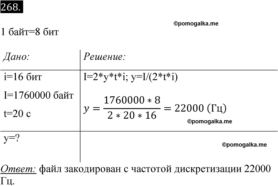 часть 2 страница 81 номер 268 рабочая тетрадь по информатике 7 класс Босова 2023 год просвещение