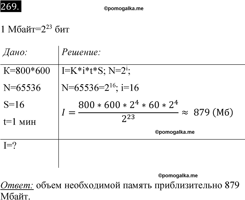 часть 2 страница 82 номер 269 рабочая тетрадь по информатике 7 класс Босова 2023 год просвещение