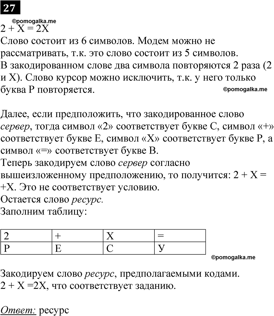 часть 1 страница 23 номер 27 рабочая тетрадь по информатике 7 класс Босова 2023 год просвещение