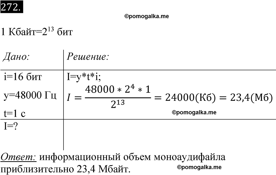 часть 2 страница 82 номер 272 рабочая тетрадь по информатике 7 класс Босова 2023 год просвещение