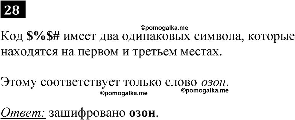 часть 1 страница 23 номер 28 рабочая тетрадь по информатике 7 класс Босова 2023 год просвещение