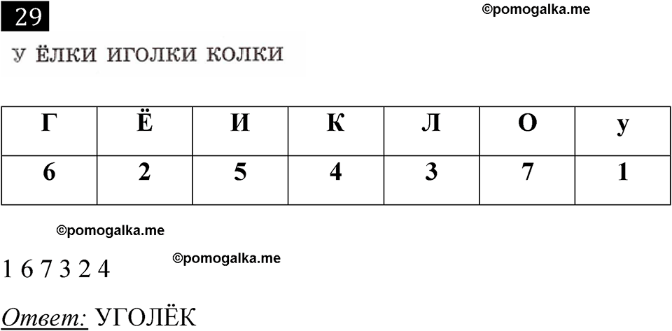 часть 1 страница 23 номер 29 рабочая тетрадь по информатике 7 класс Босова 2023 год просвещение