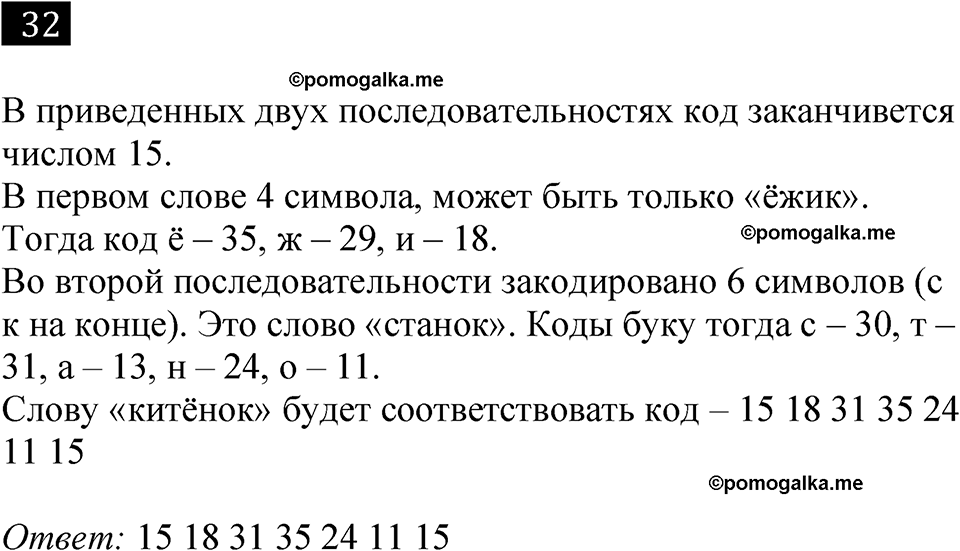 часть 1 страница 25 номер 32 рабочая тетрадь по информатике 7 класс Босова 2023 год просвещение