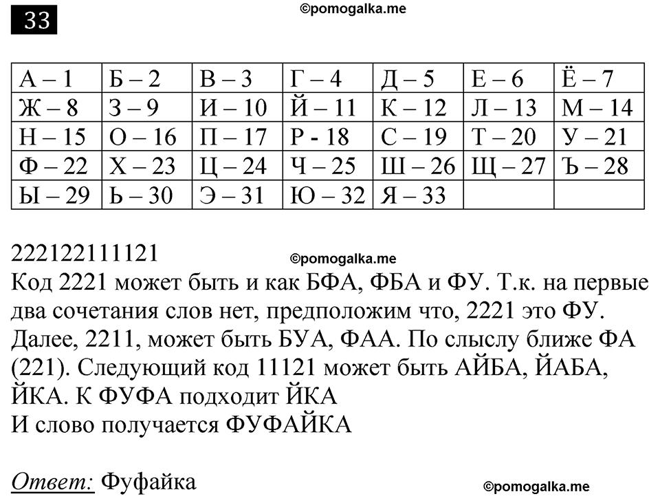 часть 1 страница 25 номер 33 рабочая тетрадь по информатике 7 класс Босова 2023 год просвещение