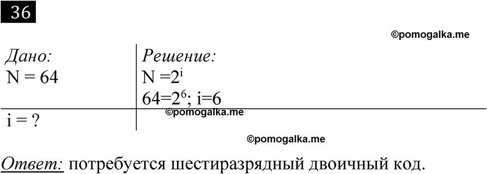 часть 1 страница 26 номер 36 рабочая тетрадь по информатике 7 класс Босова 2023 год просвещение