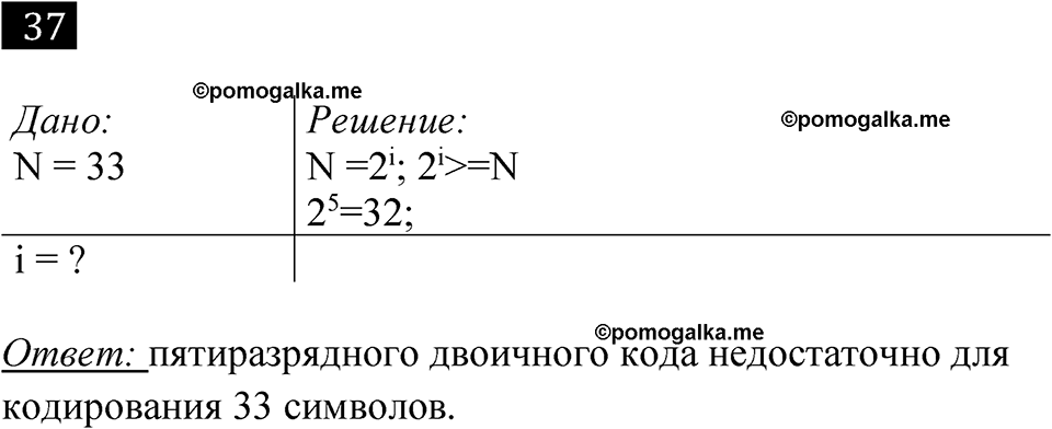 часть 1 страница 27 номер 37 рабочая тетрадь по информатике 7 класс Босова 2023 год просвещение