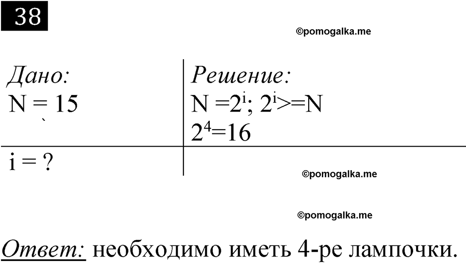 часть 1 страница 27 номер 38 рабочая тетрадь по информатике 7 класс Босова 2023 год просвещение