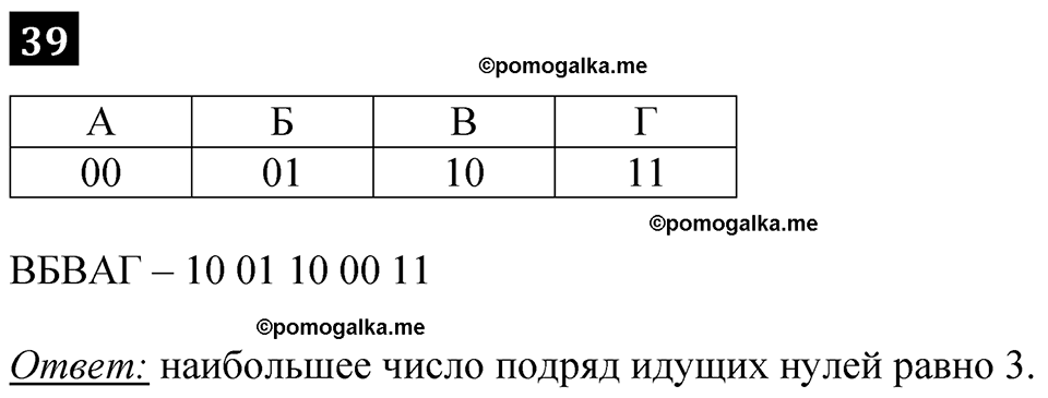 часть 1 страница 27 номер 39 рабочая тетрадь по информатике 7 класс Босова 2023 год просвещение