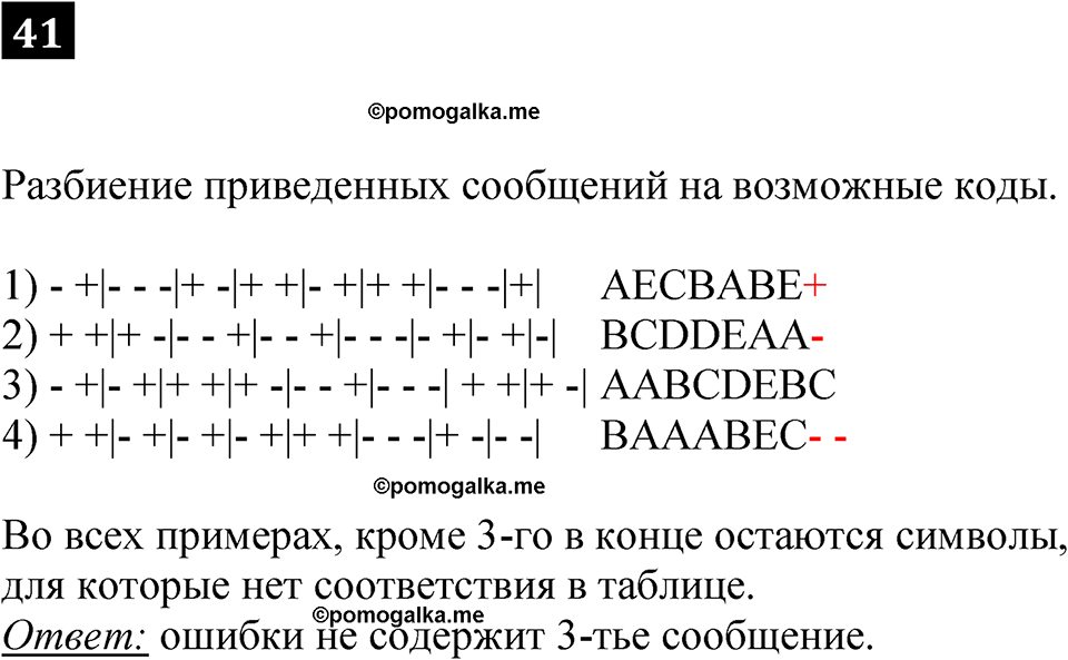 часть 1 страница 28 номер 41 рабочая тетрадь по информатике 7 класс Босова 2023 год просвещение