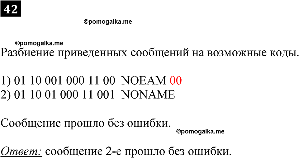 часть 1 страница 29 номер 42 рабочая тетрадь по информатике 7 класс Босова 2023 год просвещение