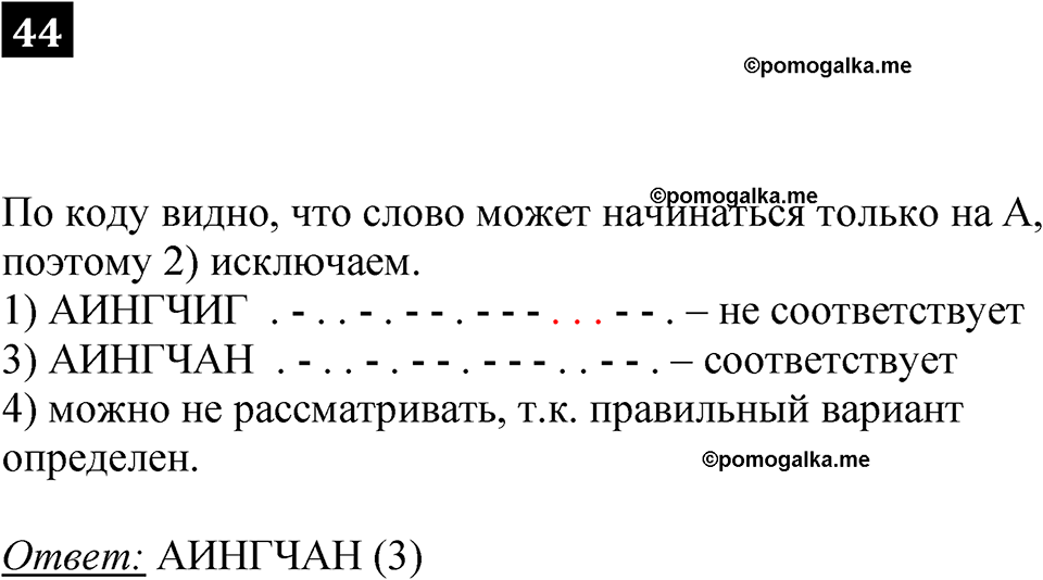 часть 1 страница 29 номер 44 рабочая тетрадь по информатике 7 класс Босова 2023 год просвещение