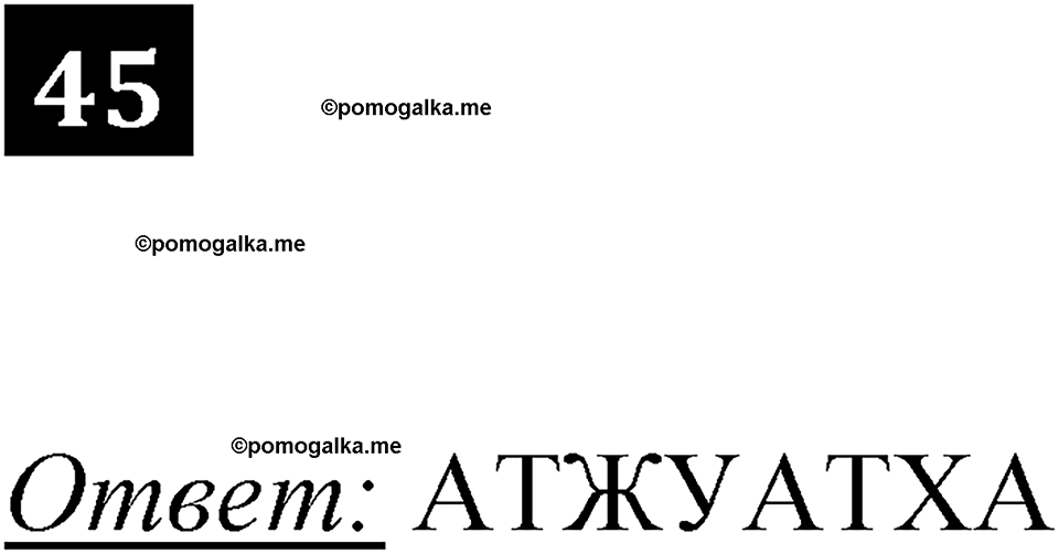 часть 1 страница 30 номер 45 рабочая тетрадь по информатике 7 класс Босова 2023 год просвещение