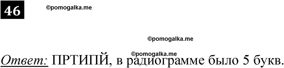 часть 1 страница 30 номер 46 рабочая тетрадь по информатике 7 класс Босова 2023 год просвещение