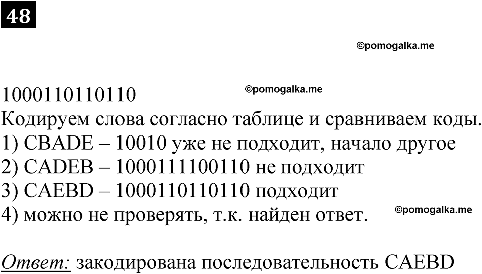 часть 1 страница 31 номер 48 рабочая тетрадь по информатике 7 класс Босова 2023 год просвещение