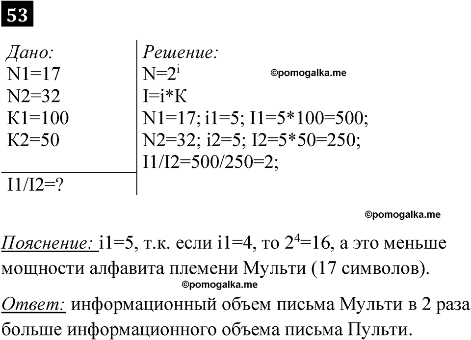 часть 1 страница 34 номер 53 рабочая тетрадь по информатике 7 класс Босова 2023 год просвещение